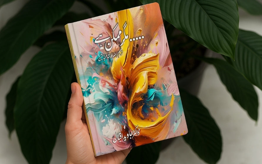Magar Mumkin hai Book by Prof Dr Javed Iqbal