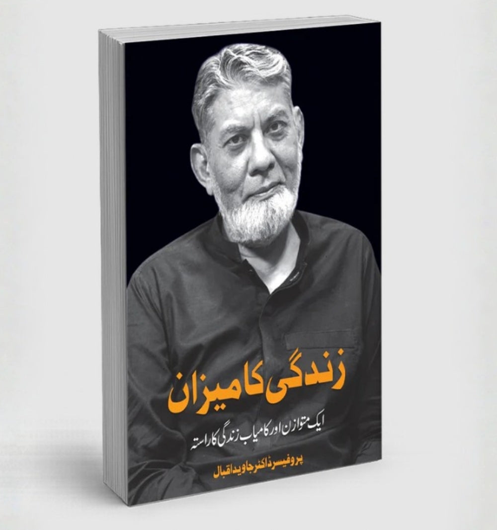 Zindagi Ka Meezan (Life Lessons) by Dr. Sahib - Image 1
