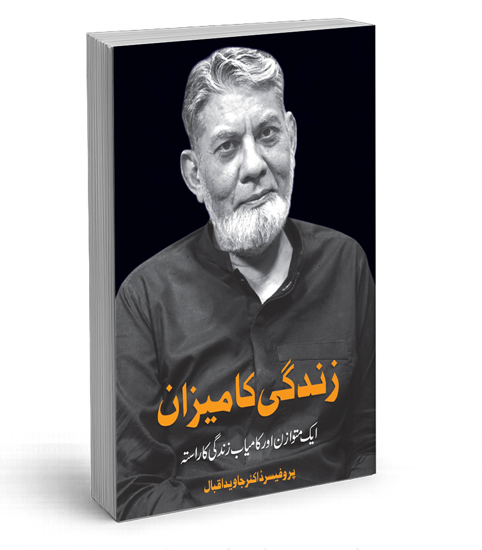 Zindagi Ka Meezan Book by Prof Dr Javed Iqbal