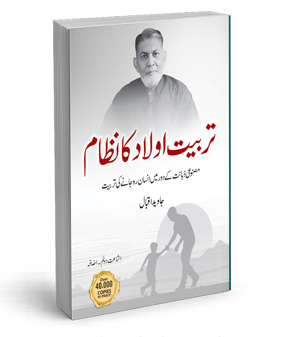 Tarbiyat Aulad Ka Nizam Book by Prof Dr Javed Iqbal
