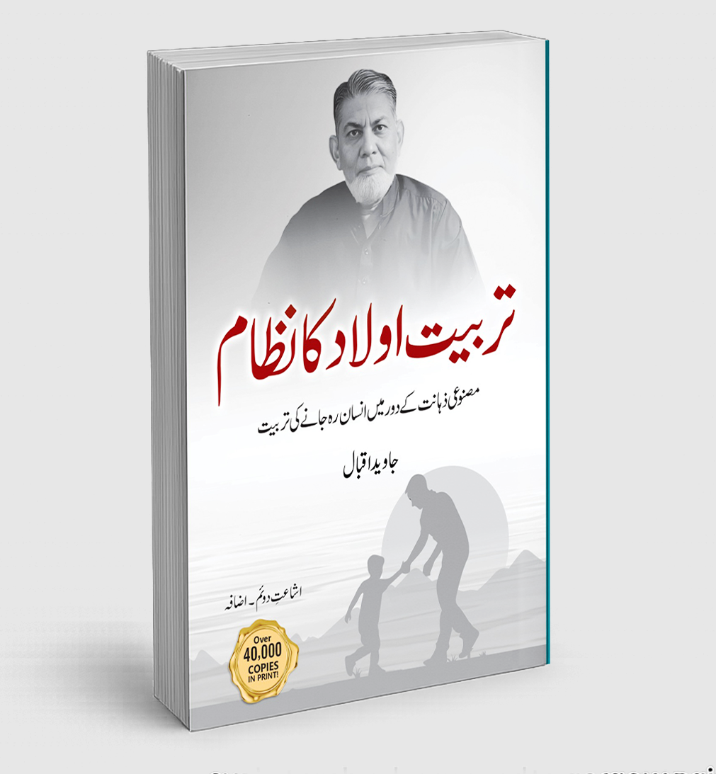 Tarbiyat-e-Aulad Ka Nizam (Parenting Guide)