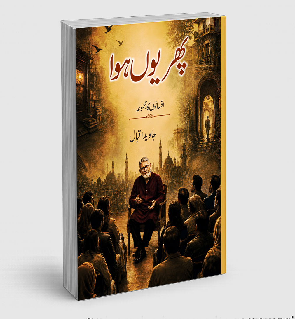 Phir Yun Hova (Short Stories)