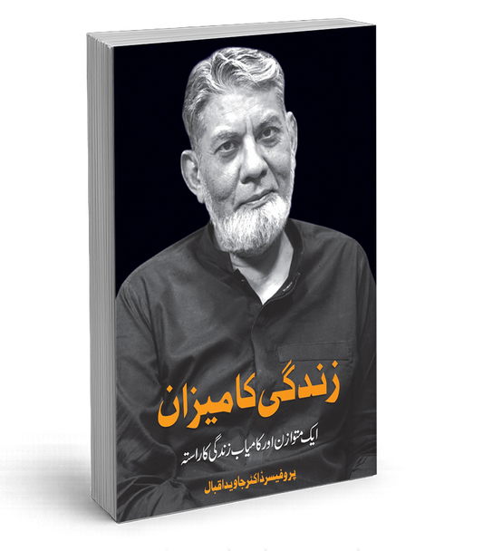 Zindagi Ka Meezan Book by Prof Dr Javed Iqbal