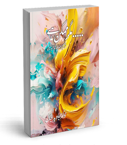 Magar Mumkin hai Book by Prof Dr Javed Iqbal