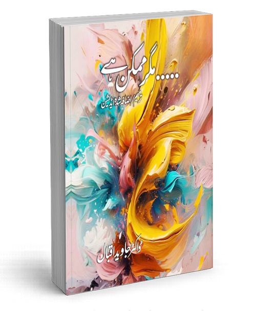 Magar Mumkin hai Book by Prof Dr Javed Iqbal