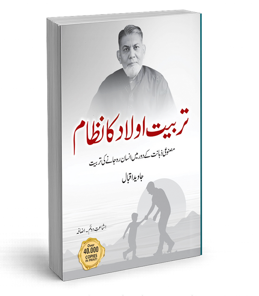 Tarbiyat Aulad Ka Nizam Book by Prof Dr Javed Iqbal