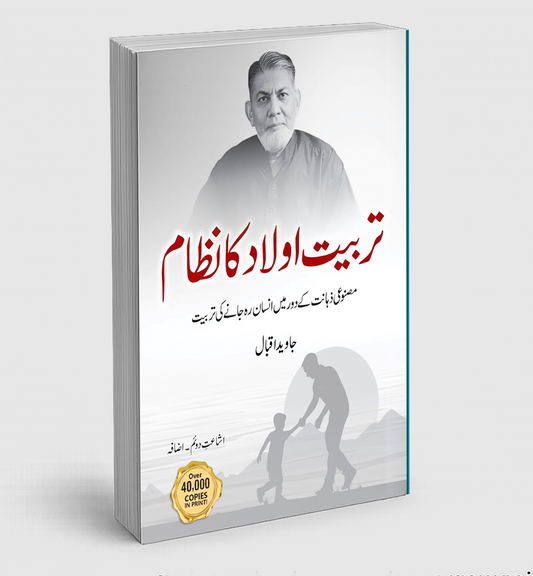Tarbiyat-e-Aulad Ka Nizam (Parenting Guide)