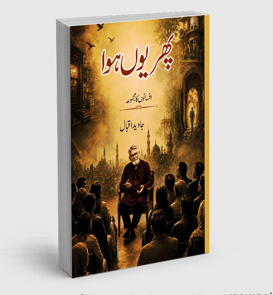 Phir Yun Hova (Short Stories)
