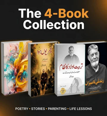 The 4-Book Collection
